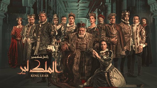 مسرحية الملك لير