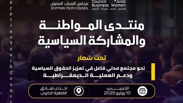  منتدى المواطنة والمشاركة