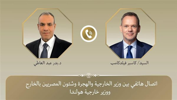 وزير الخارجية ووزير