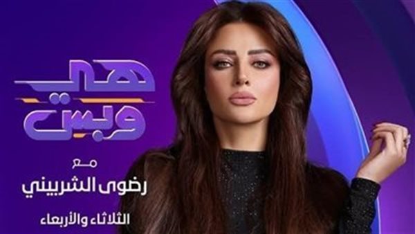 رضوى الشربيني