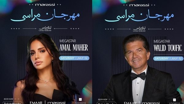 آمال ماهر و وليد