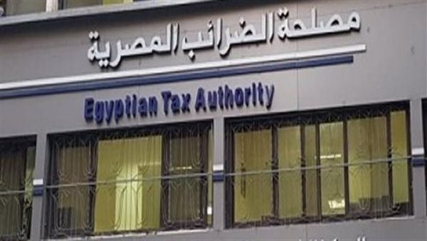 مصلحة الضرائب 