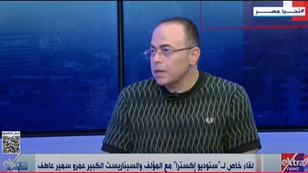 عمرو سمير عاطف