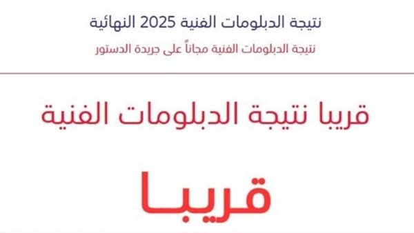 ٳعلان نتيجة الدبلومات