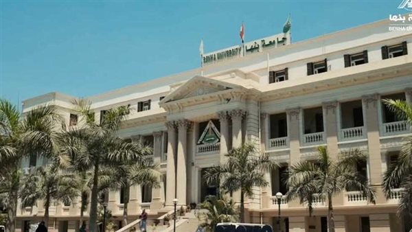 جامعة بنها 