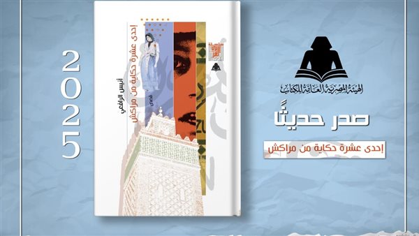 كتاب إحدى عشر حكاية