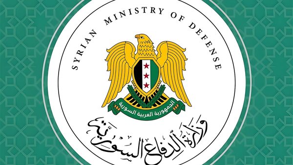 وزارة الدفاع السورية