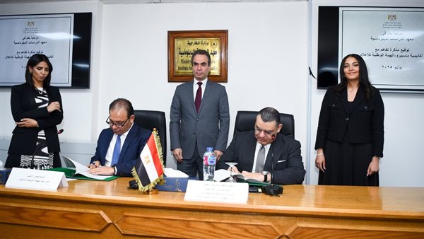 المعهد الديبلوماسى