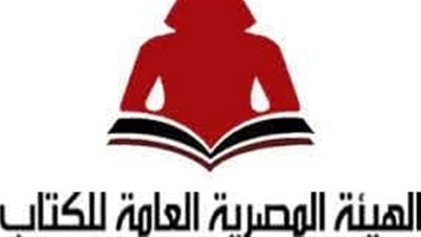 الهيئة العامة للكتاب