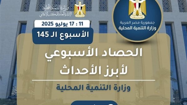 وزارة التنمية المحلية