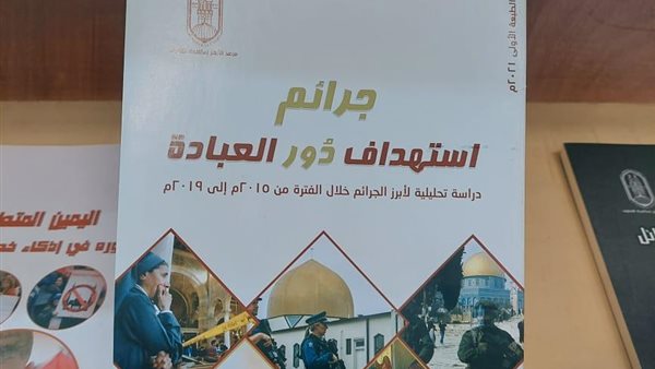 جرائم استهداف دور