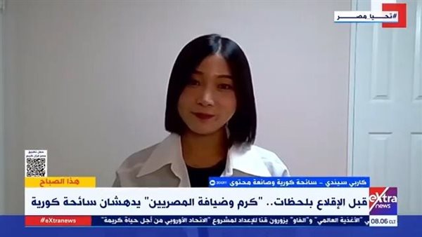  السائحة الكورية