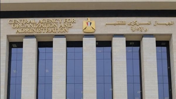  الجهاز المركزى للتنظيم