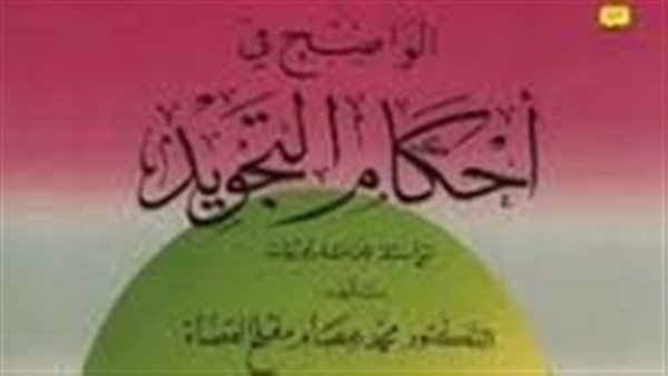 كتاب الواضح في علم