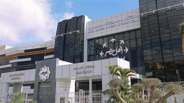 مستشفى أهل مصر