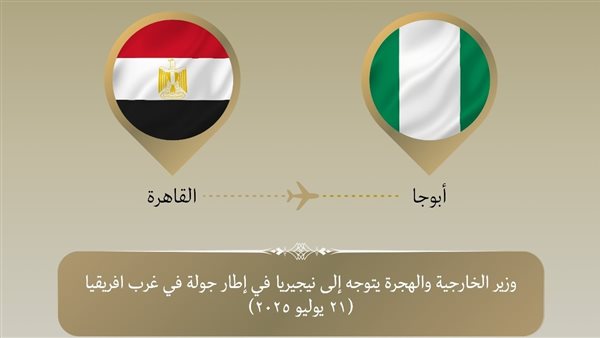 وزير الخارجية