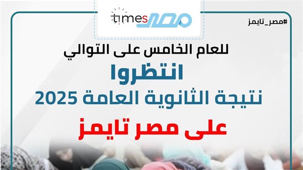  نتيجة الثانوية العامة