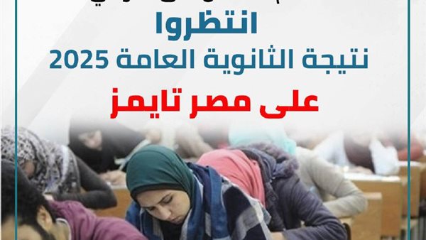 نتيجه الثانويه العامه