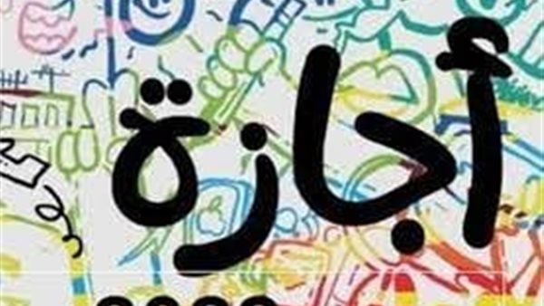 التعليم تعلن موعد