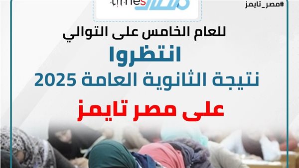 نتيجة الثانوية العامة