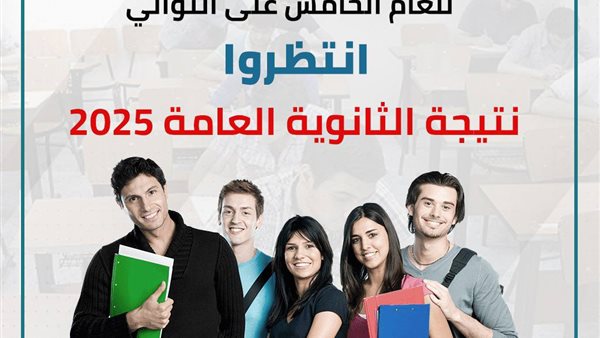 لينك نتيجة الثانوية