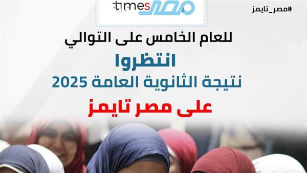 نتيجة الثانوية العامة