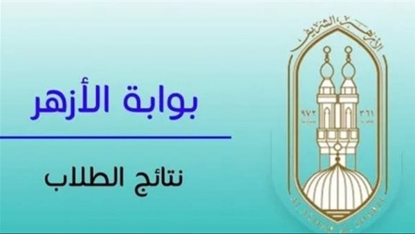 بوابة الأزهر الشريف