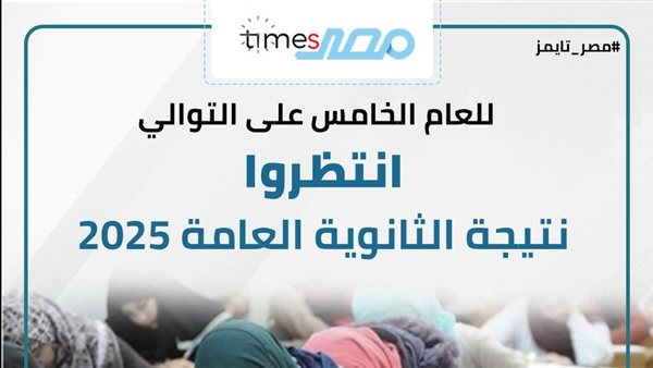 حصريًا نتيجة الثانوية