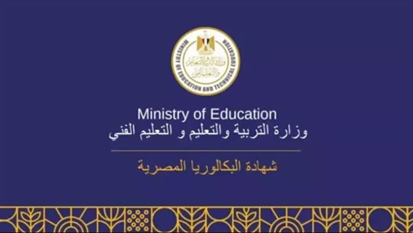 نظام البكالوريا 2025