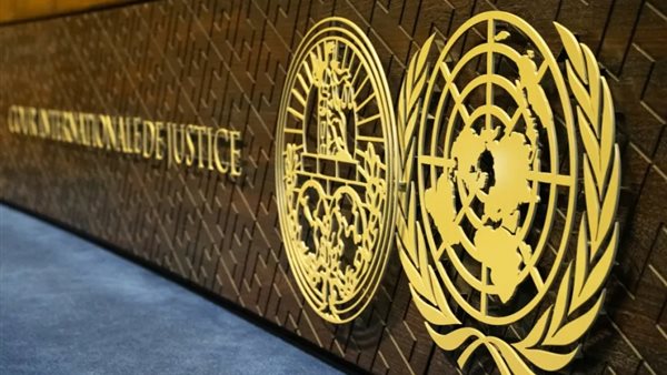 محكمة العدل الدولية
