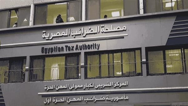مصلحة الضرائب المصرية
