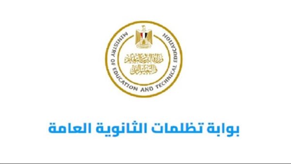 موعد تظلمات الثانوية