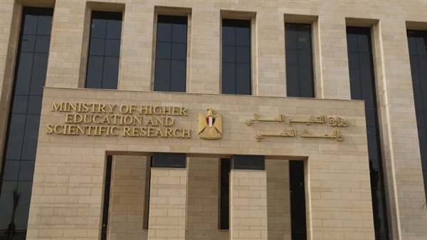 وزارة التعليم العالي