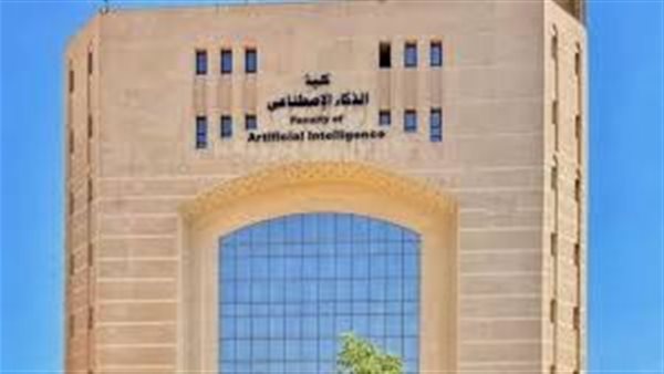 كليات الذكاء الاصطناعي