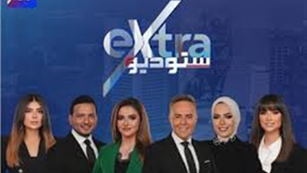 برنامج «ستوديو إكسترا»