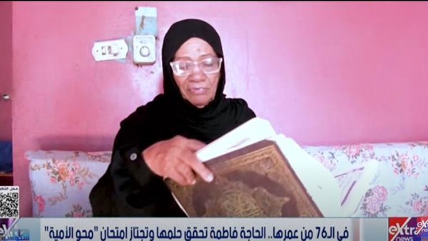 الحاجة فاطمة