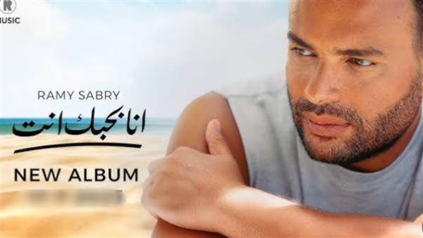 تحميل ألبوم رامي