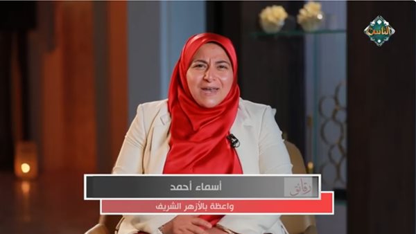 الواعظة أسماء أحمد