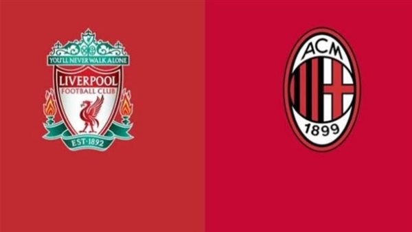ليفربول و ميلان 