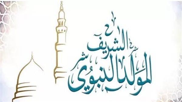 موعد إجازة المولد