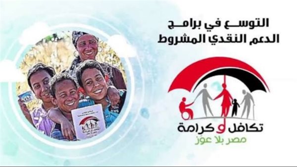 موعد صرف معاش تكافل