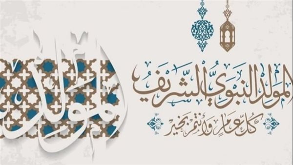 موعد المولد النبوي