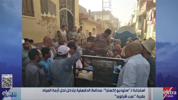 محافظ الدقهلية يستجيب