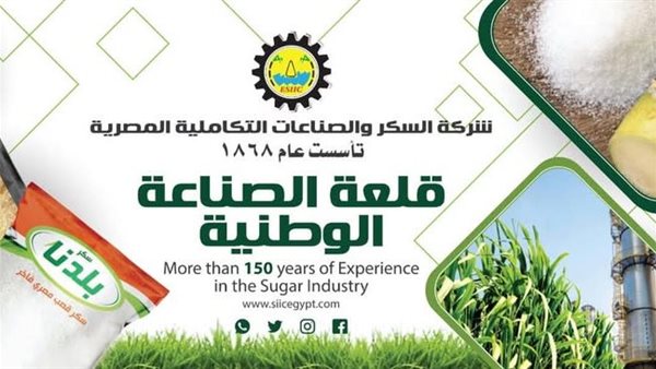 شركة السكر والصناعات