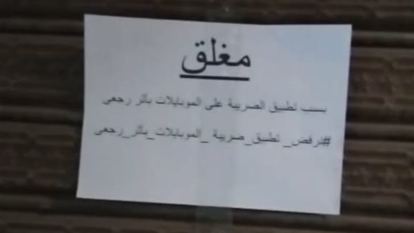 إضراب جماعي لتجار