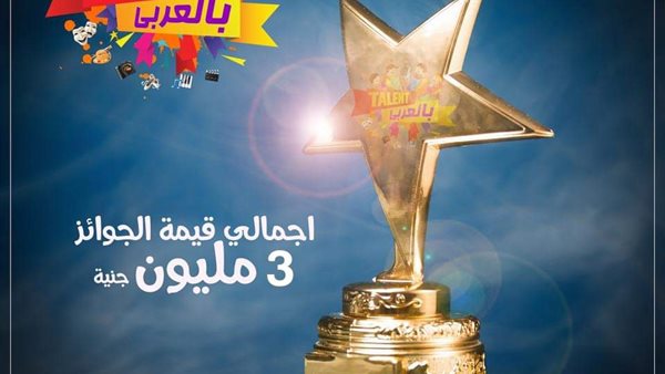  مسابقة تلنت بالعربى