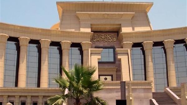 المحكمة الدستورية