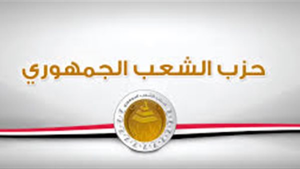 حزب الشعب الجمهورى