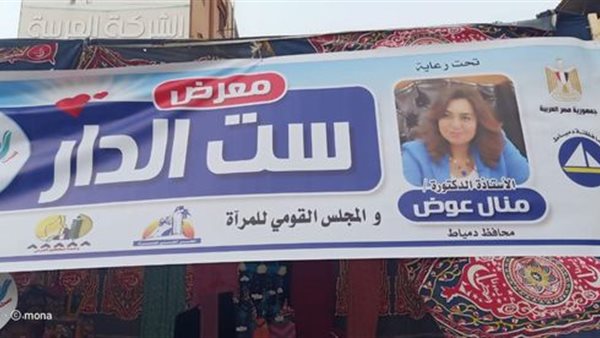 معرض ست الدار بدمياط