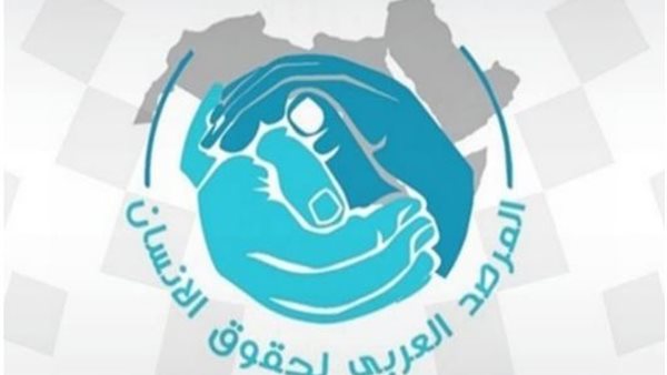 المرصد العربى لحقوق